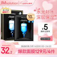 JMsolution肌司研水光補水保濕面膜35ml*10片 舒緩水潤保濕 520情人節(jié)禮物