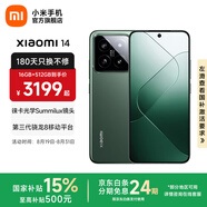 小米14 國家補(bǔ)貼 手機(jī) 徠卡鏡頭 光影獵人900定制影像傳感器第三代驍龍8處理器1.5K OLED直屏 巖石青 16GB+512GB