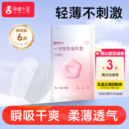 孕味十足透氣防溢乳墊哺乳期產(chǎn)后隔奶喂奶墊蜂窩款6片/袋