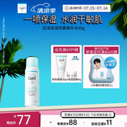 珂潤(rùn)（Curel）保濕補(bǔ)水噴霧型精華水60g 敏感肌適用 神經(jīng)酰胺護(hù)理 成毅代言