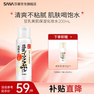 SANA日本莎娜豆乳美肌乳液女清爽潤膚乳不粘膩保濕乳150ml 清爽水200ml