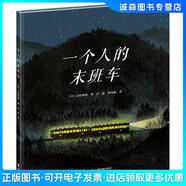 正版舊書(shū) 一個(gè)人的末班車(chē)巖村和朗接力出版社