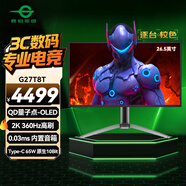 泰坦軍團(tuán)26.5英寸 QD-OLED 2K 360Hz 極光氛圍燈 0.03ms快響 原生10bit 內(nèi)置音箱 C口65W 電競(jìng)顯示器G27T8T