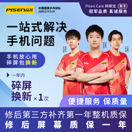 品勝 碎屏保 簽收后需7日聯(lián)系客服登記激活才生效 不聯(lián)系視為放棄 一年碎屏險精裝(3000-3999)