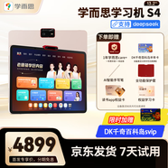學(xué)而思學(xué)習機P4 S4 T4 pro2025重磅新品護眼大屏全新一代新課標全學(xué)段小初高幼小啟蒙校內同步九章大模型 S4經(jīng)典款13.2寸8+128G