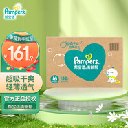 幫寶適（Pampers）清新幫拉拉褲嬰兒尿不濕紙尿褲彈力褲 M132片【清新幫紙尿褲】
