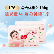 好奇（Huggies）鉑金裝紙尿褲 腰貼型嬰兒透氣尿不濕 大碼L76片