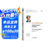 人才管理大師：卓越領導者先培養(yǎng)人再考慮業(yè)績