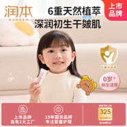 潤本（RUNBEN）嬰兒滋潤防皴霜10g寶寶秋冬防皴防干裂保濕面霜中小樣便攜裝