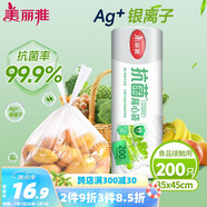 美麗雅保鮮袋背心式食品級(jí)200只 加大號(hào)密封袋 一次性冰箱連卷分裝袋