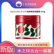 水之印新版五合一面霜111g金罐紅罐藍(lán)罐保濕彈力抗皺緊致保濕補(bǔ)水90g 新版紅罐111g