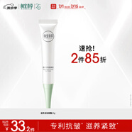 相宜本草 滋養(yǎng)緊致眼霜20g（眼部精華  眼霜 保濕潤(rùn)澤  滋養(yǎng) ）