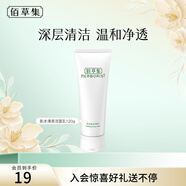 佰草集洗面奶 肌本清源潔面乳面部清潔溫和洗臉清透補(bǔ)水平衡水油洗面奶 肌本清源潔面乳120ml