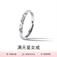 范琦（Fanci）【單戒集合】莫比烏斯環(huán)情侶戒指銀飾尾男戒一對(duì)禮物送女友 滿天星-女戒