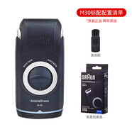 博朗（BRAUN）新款迷你電動剃須刀 M30/M60/M90S 便捷差旅往復(fù)式 國行 M30經(jīng)典黑