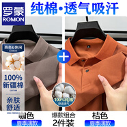 羅蒙（ROMON）100%純棉短袖t恤男夏季商務(wù)POLO翻領(lǐng)衫純色透氣半袖體恤休閑百搭 咖色+桔色【兩件裝】 XL 52