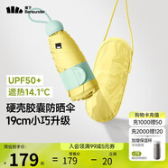 蕉下（beneunder）防紫外線遮陽傘五折黑膠膠囊晴雨傘防曬傘BM525檸檬柚