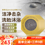 帕氏（Parrs）新西蘭原裝進口麥盧卡蜂蜜手工皂男女香皂肥皂洗澡沐浴除螨洗臉皂 火山泥皂x5