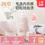 潤(rùn)本（RUNBEN）內(nèi)衣內(nèi)褲洗衣液300ml生理期去血漬除菌抑菌除螨男女通用機(jī)洗手洗