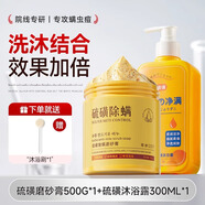 傾齡硫磺除螨身體磨砂膏去角質(zhì)全身沐浴露后背祛痘去雞皮疙瘩黑色素 【效果加倍】磨砂膏+除螨沐浴露 胖東來(lái)嚴選磨砂膏金榜TOP1