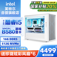 英特爾炫龍騎士 13代i5 13400F/ARC B580/16G DDR5/512G本地部署游戲設(shè)計(jì)師臺式電腦主機(jī)整機(jī)國家補(bǔ)貼20%