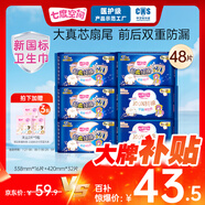 七度空間（SPACE 7）少女超薄 100%純棉 超長夜用衛(wèi)生巾套裝48片