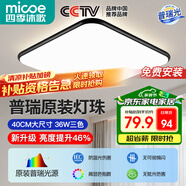 四季沐歌（MICOE）照明吸頂燈led臥室燈具套餐全屋客廳燈飾陽(yáng)臺(tái)過(guò)道餐廳簡(jiǎn)約包安裝