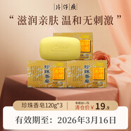 片仔癀臨期護膚品禮盒套裝祛斑霜保濕補水乳液面霜緊致抗皺淡斑美白提亮 珍珠香皂120g*3個