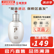 后（The history of Whoo）后爽膚水拱辰享津率享天氣丹水妍雪玉凝精華水化妝水女護(hù)膚品禮盒 拱辰享雪玉凝水 150ml