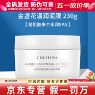 克麗緹娜防曬伊油潔容霜11乳三合一蛋白霜四大金剛套裝爽膚水精華液美容院 金盞花溫潤泥膜230g