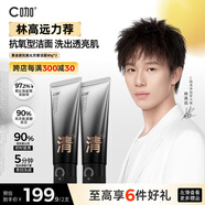 C咖抗氧雙管洗面奶80g*2提亮膚色氨基酸潔面乳去黑頭細膩毛孔男女