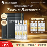 潤百顏玻尿酸水潤次拋精華補水保濕面部精華華熙生物送女友禮物 【便攜袋裝】水潤次拋5支*4袋
