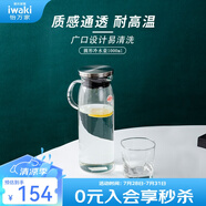 怡萬家（iwaki）冷水壺茶具耐熱玻璃涼水壺家用大容量玻璃杯果汁壺 【304不銹鋼蓋】圓形1L