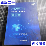 南方地形地籍成圖軟件CASS10.1說(shuō)明書(shū) 廣東南方數碼科技 廣東南方數碼科