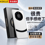 KEKLLE 適用華為mate40pro手機(jī)殼 華為mate40Epro保護(hù)套拼色電鍍磨砂保護(hù)殼鏡頭全包防摔殼超薄套 宣白