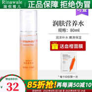 瑞倪維兒潤膚四件套裝補(bǔ)水保濕康婷護(hù)膚4件套護(hù)膚化妝品旗艦 潤膚營養(yǎng)水80ml