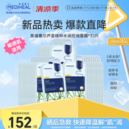 美迪惠爾蘆薈精粹水潤控油面膜*33片
