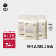 babycare面膜柔巾懸掛式綿柔巾嬰兒小熊巾干濕兩用加厚洗臉巾180抽3包