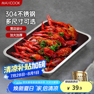 美廚（maxcook）304不銹鋼盤子方盤 加深方盤長方形餐盤 烤魚燒烤36cm MCFT2366