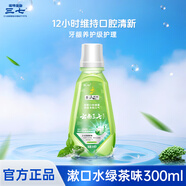 三七專效護齦牙膏 含云南三七成分 清火減輕牙齦問題  清新口氣亮白 漱口水300ml（綠茶香型）
