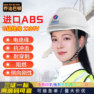 喬治巴頓 安全帽 ABS工地安全頭盔白色國標(biāo)認(rèn)證電絕緣高級(jí)領(lǐng)導(dǎo)建筑工地安全帽