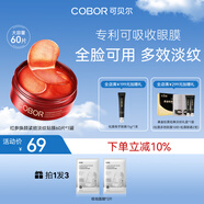 可貝爾（COBOR）紅參靚顏緊致淡紋眼膜貼60片補水保濕淡化細紋情人節(jié)禮物生日禮物