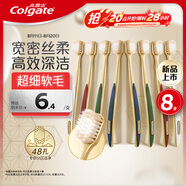 高露潔（Colgate）48孔寬密絲柔護(hù)齦寬頭軟毛牙刷8支成人牙刷深潔家庭裝京東自營
