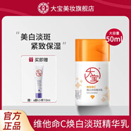 大寶維他命C煥白淡斑精華乳美白煙酰胺乳液面霜送女友護(hù)膚品 維他命C煥白淡斑精華乳50ml
