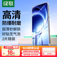 綠聯(lián)【指紋秒解】適用紅米k80至尊版鋼化膜手機膜  ultra新版手機膜 全屏無開孔超清防爆防摔防指紋
