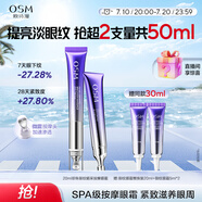 歐詩(shī)漫珍珠御紋電動(dòng)按摩眼霜20ml保濕提拉緊致淡化細(xì)紋護(hù)膚品女生日禮物