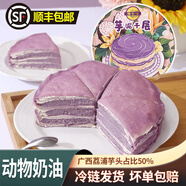 榴食喵貓山王榴蓮千層蛋糕小蛋糕千層榴蓮蛋糕盒子蛋糕動物奶油西點甜品 芋泥千層400g*1盒【順豐冷鏈