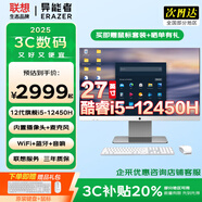 聯(lián)想（Lenovo）補(bǔ)貼20%一體機(jī)一體式臺(tái)式電腦新品27英寸商用辦公學(xué)習(xí)設(shè)計(jì)生態(tài)品牌異能者系列【定制】 【內(nèi)置攝像頭】酷睿i5-12450H丨八核芯 旗艦丨32G內(nèi)存 1TB疾速固態(tài)
