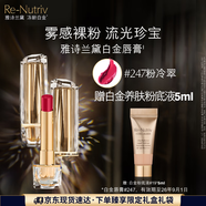 雅詩蘭黛白金唇膏247#粉冷翠色顯白口紅禮盒化妝品七夕禮物效期26年9月