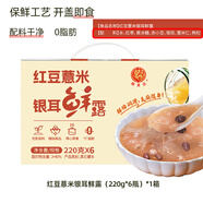 閩龍達藜麥銀耳鮮露紅豆桂圓羹0脂肪早晚餐代餐免燉速食白木耳 紅豆薏米銀耳鮮露*1箱